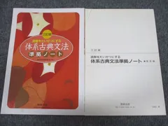 2023年最新】体系古典文法準拠ノートの人気アイテム - メルカリ