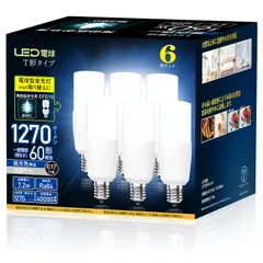 新品 【E17】OKALUMI LED電球 T形タイプ 口金直径17mm 60w 100w形相当 昼光色 1270ルーメン 一般電球・T形タイプ 密閉器具対応 6個セット【適格請求書発行可】