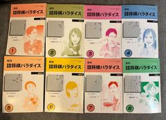 『詰将棋パラダイス』2011年１〜８月号