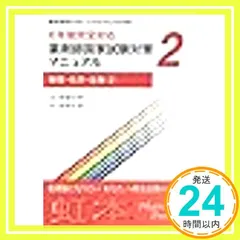 ６年製完全対応　薬剤師国家試験対策マニュアル 薬剤師国家試験対策マニュアル12 【虹本】 6年制完全対応 薬剤