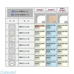 東芝ライテック TOSHIBA WDG5419-WW 9個用 3＋3＋3 用 WDG5419WW【沖縄離島販売不可】