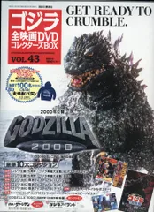 特撮DVD GODZILLA2000/ゴジラ全映画DVDコレクターズBOX 43