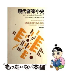 2024年最新】現代音楽小史の人気アイテム - メルカリ