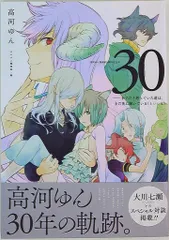 2025年最新】高河ゆん イラスト集の人気アイテム - メルカリ