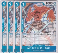 Mr.1(ダズ・ボーネス)　４枚　UC　OP02　頂上決戦　ワンピースカードゲーム　ONE PIECE　ちゅうてつ　063のサムネイル