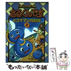 あるくんです 2 ドラクエゲーム Amazon.co.jp: ドラゴンクエスト あるくんです リターンズ