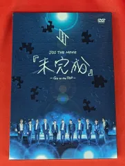 2025年最新】未完成 jo1 dvdの人気アイテム - メルカリ