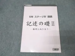 2025年最新】日能研 テキストの人気アイテム - メルカリ