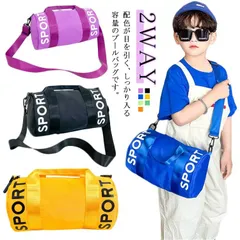 ボストンバッグ キッズ 子供 肩掛け ショルダー 大容量 小学生 女の子 男の子 プールバッグ スイミングバッグ 水泳バッグ 2WAY 斜め掛け 子供鞄 通学 通園 スポーツバッグ スイムバッグ 小学#amyz5129