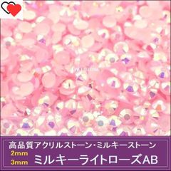 ラインストーン　ミルキーライトローズAB（ミルキーライトローズ・オーロラ加工）3000粒　ミルキーストーン