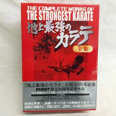2025年最新】地上最強のカラテ [DVD]の人気アイテム - メルカリ