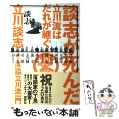 歴史的資料！1994年★筆・桂右雀！立川談志 一門 落語 額付 ポスター 歴史的資料！1994年☆筆・桂右雀！立川談志 一門 落語 額