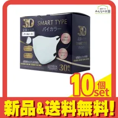 3D立体マスク スマートタイプ バイカラー ふつうサイズ パールレース 30枚入 10個セット まとめ売り