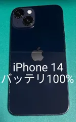 2025年最新】iphone14 本体 バッテリー100の人気アイテム - メルカリ