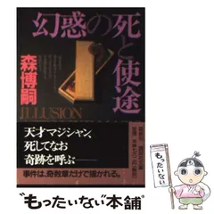 2025年最新】森博嗣文庫の人気アイテム - メルカリ