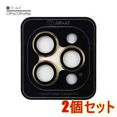 【2個セット】iPhone 13Pro 13ProMAX ゴールド レインボー カメラ レンズ カバー フィルム 強化 ガラス 9H 保護 シート 防水 耐衝撃 反射防止