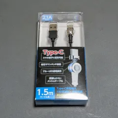 【新品】USB Type-C 充電 ケーブル 1.5m 急速充電 断線しにくい マグネット式ケーブル