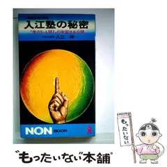 入江塾のNON BOOKシリーズ 3冊セット 入江塾のNON BOOKシリーズ 3冊セット 入江塾のNON BOOKシリーズ 3