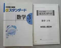 2024年最新】αスタンダード3年の人気アイテム - メルカリ