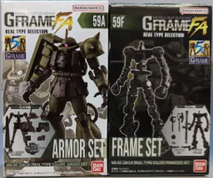 バンダイ GフレームFA REAL TYPE SELECTION 機動戦士ガンダム ザクII/ザクII(指揮官機)[リアルタイプカラー] （アーマーセット+フレームセット） 59A+59Fのサムネイル