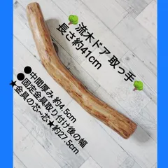 流木　ドアハンドル　ドアノブ　取手　長さ68cm　曲がり　白　#1 流木 - 流木屋～流木販売・流木アート・水槽流木・流木オブジェ