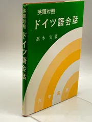 2024年最新】ドイツ語 会話の人気アイテム - メルカリ