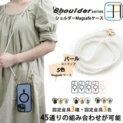 [S4TTC23] iPhone 16 pro max MagSafe対応｜iPhone ケース 耐衝撃 TPU ソフト カバー ハイブリッドケース5色ケース×パールショルダー アイフォン16Eプロマックスマグセーフ対応 TPU×PC ショルダーストラップスマ