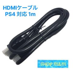 PS4 HDMIケーブル  映像ケーブル 互換品 1.0ｍ プレステ4