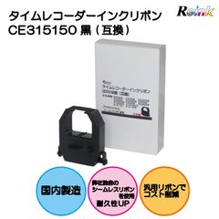 アマノ｜AMANO 用 CE315150　インクリボンカセット（黒単色）　(汎用品）