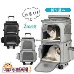 キャリーリュック キャリーバッグ 2層 猫 犬 ペットキャリー バッグ 小型犬用 折り畳み 拡張 大容量 キャスター付き リュックバッグ 通院 避難用