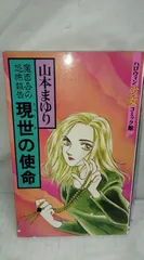 2025年最新】現世の使命―魔百合の恐怖報告 の人気アイテム