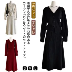  カーディガン  ニットスカート シンプル 長袖 オシャレ セットアップ フレアスカート ロングスカート ニットワンピース Vネック 上下セット カジュアル ニットセットアップ 大きいサイズ 2点セッ#dzdx8185