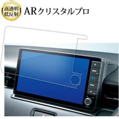 2021 新型 ホンダ ヴェゼル 2 代目 RV 系専用 ( 9型 ) 液晶保護 フィルム ARクリスタルプロ 高透明 低反射 指紋防止