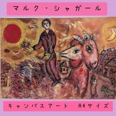 Marc Chagall、La Lune noire、超希少画集より、新品額装付 Marc Chagall、La Lune noire、超希少画集より、新品額装付