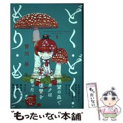 中古】 物念 持物によってあなたの運命は決まる / 朝倉 三心 / 土曜美術社出版販売 - メルカリ