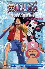 2025年最新】ワンピース the movie エピソード オブ チョッパー