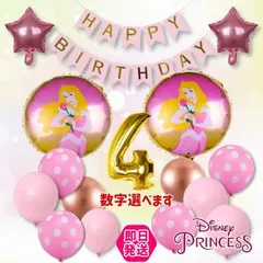 【即日発送】オーロラ姫／風船／飾り／プリンセス／誕生日／バルーン