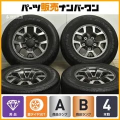 ①ジムニーシエラ純正ホイールのみ　未使用品　新車外し　②とセット ジムニー スズキ シエラ 15インチ 純正アルミホイール 4本 新車