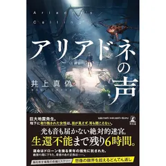 アリアドネの声