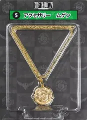 【中古】アクセサリー(非金属)(男性) 5.ムゲン アクセサリー 「HiGH＆LOW当りくじ」 ローソン・HMV限定