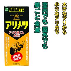 【未使用】アリメツ 専用小皿2枚付 殺虫剤 蟻用 液体 内容量55g ホウ酸 駆除 室内 屋外 クロオオアリ アカアリ