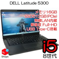 【フルHD(1920×1080)】【8世代】【爆速SSD】タッチパネル対応 Windows11 DELL Latitude 5300 i5 中古パソコン ノートPC 13インチ【H24122805】