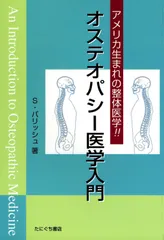 2025年最新】オステオパシーの人気アイテム - メルカリ