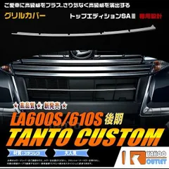LA600S フロントバンパー プラムブラウン