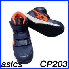 2024年最新】asics 安全靴cp203の人気アイテム - メルカリ