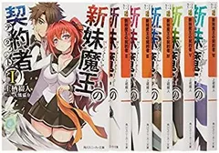 新裁断 胡桃と主従契約 SR 角川スニーカー文庫 ヴァイス 新妹魔王 Amazon.co.jp: 新妹魔王の契約者IV (角川スニーカー文庫) : 上栖