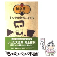 植草甚一　11冊セット 2025年最新】植草甚一の人気アイテム - メルカリ