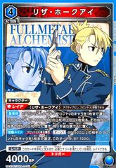 리자 호크아이(SR)(UA37BT/FMA-1-051)