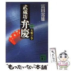 2025年最新】武蔵坊 弁慶の人気アイテム - メルカリ