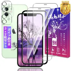 【2+2枚セット】対応 iPhone 12 mini ガラスフィルム 2枚 + iPhone12 mini レンズフィルム 2枚【ガイド枠付き 日本製素材旭硝子製】表面硬度9H 対応 アイフォン 12 ミニ 5.4インチ 強化ガラス フィルム いphone12